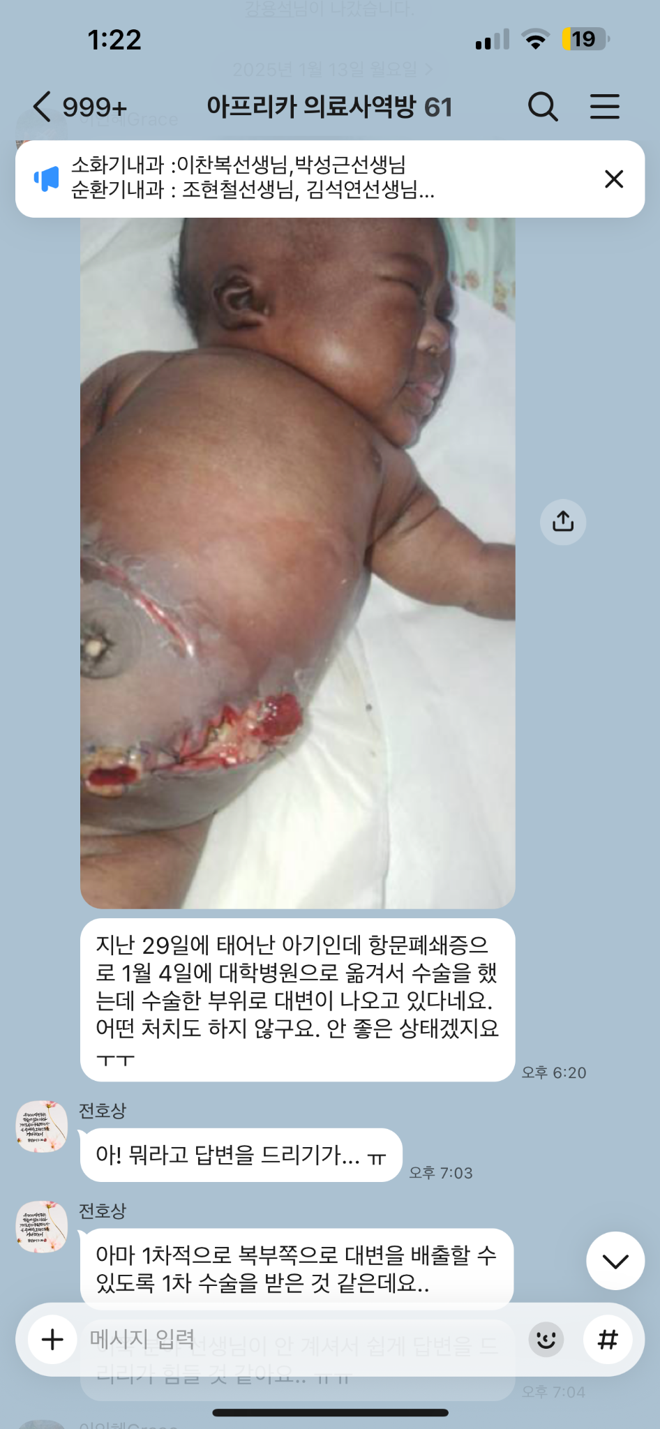 An infant case shared with the physician network