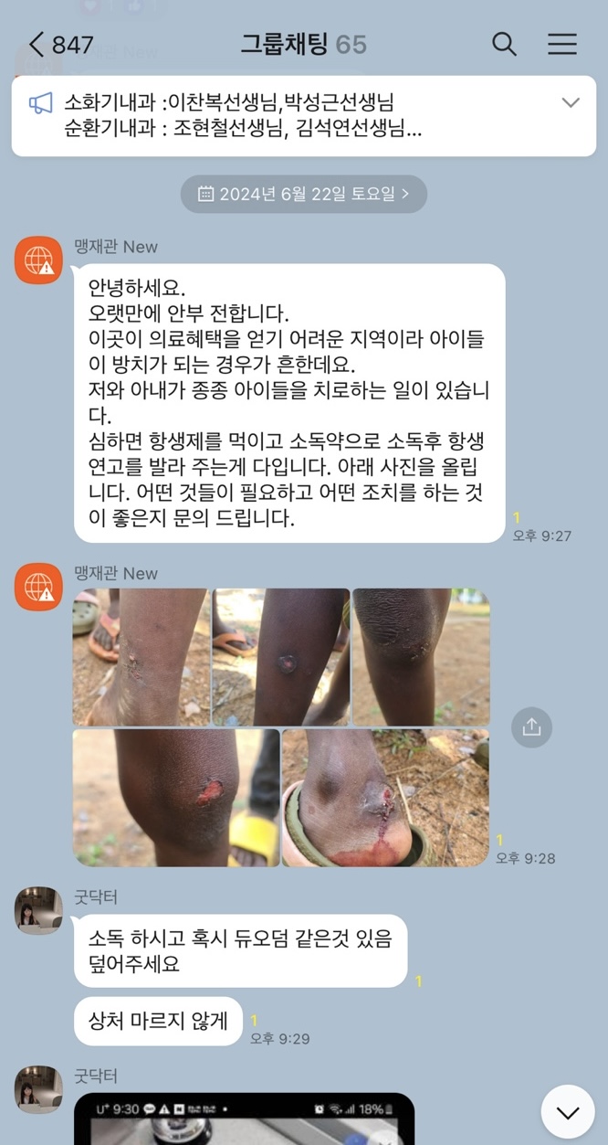 A field volunteer sharing a medical question with the physician network