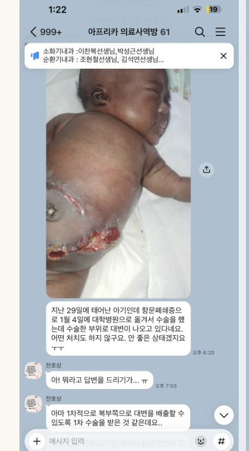 An infant case shared with the remote physician network